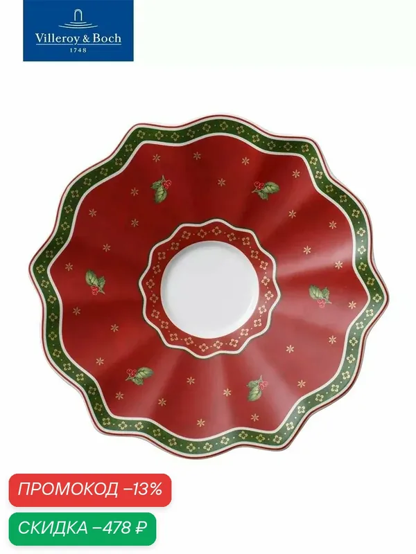Блюдце новогоднее 19 см, Toy's Delight, Villeroy & Boch, Премиум-Фарфор — Villeroy & Boch, скидка по промокоду Яндекс Маркет
