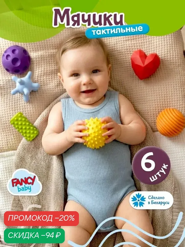 Набор развивающих игрушек для ванной Fancy Baby Тактилики Мини, тактильные массажные мячики для малышей, подарок детям — Fancy Baby, скидка по промокоду Яндекс Маркет