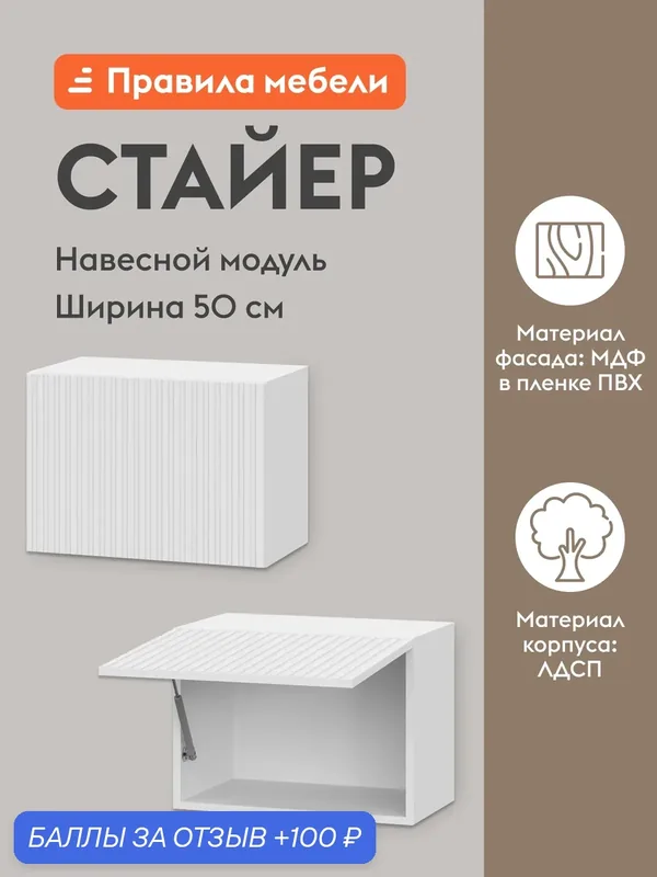 Кухонный модуль навесной, шкаф Стайер с полками, 50х29.6х36 см, Белый / Бланж — Правила мебели, 100 баллов за отзыв Яндекс Маркет