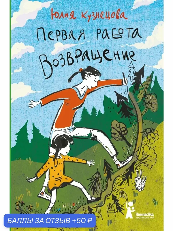 Первая работа. Возвращение — КомпасГид, скидка по промокоду Яндекс Маркет