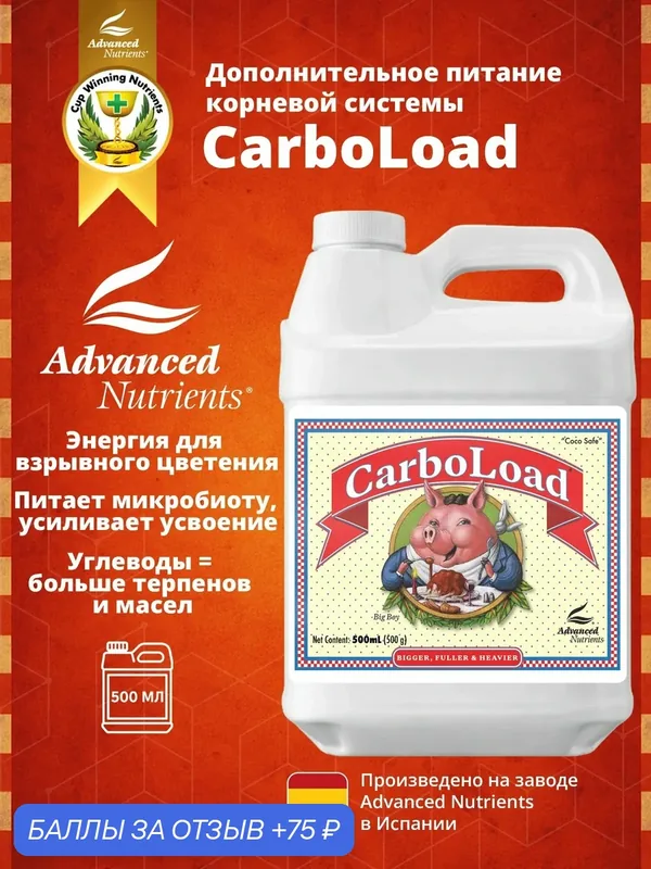 Стимулятор развития Advanced Nutrients CarboLoad Liquid 500 мл — Advanced Nutrients, скидка по промокоду Яндекс Маркет