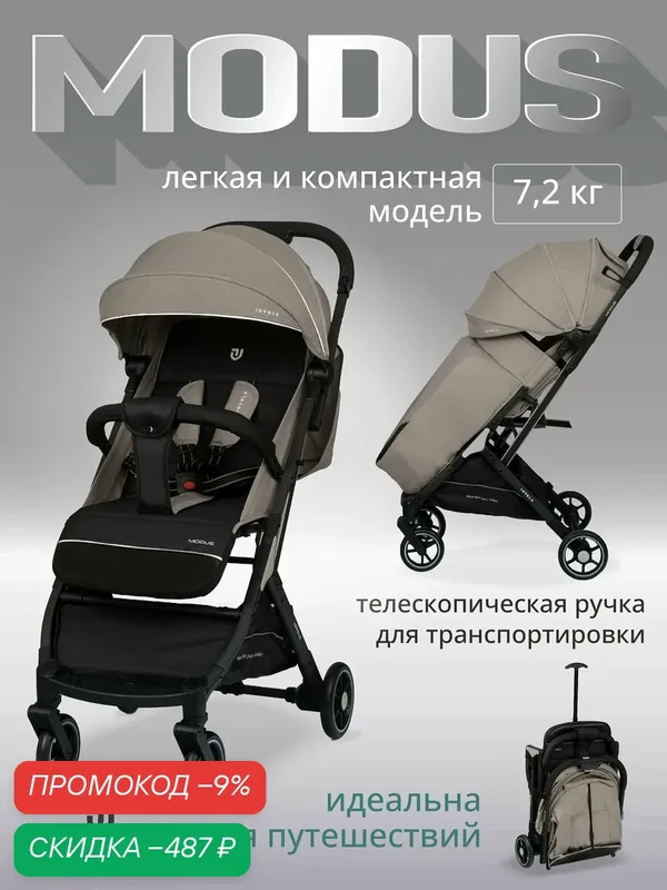Детская прогулочная коляска Jovola Modus с ручкой для транспортировки, колеса EVA, бежевый — JOVOLA, скидка по промокоду Яндекс Маркет