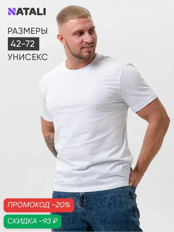Футболка — НАТАЛИ СУСЛОВА, скидка по промокоду Яндекс Маркет