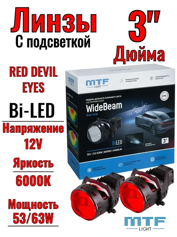 Светодиодные модули ближнего дальнего света MTF Light WideBeam + RED DEVIL EYES, 6000К, 3 дюйма, компл. 2шт. — MTF Light, 300 баллов за отзыв Яндекс Маркет