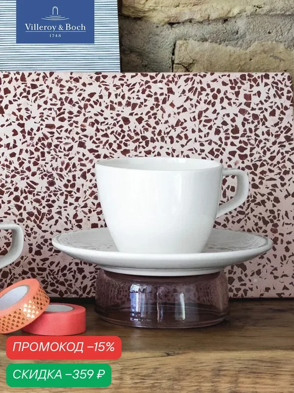 Чашка 250 мл, Artesano Original, Villeroy & Boch, Премиум-Фарфор — Villeroy & Boch, скидка по промокоду Яндекс Маркет