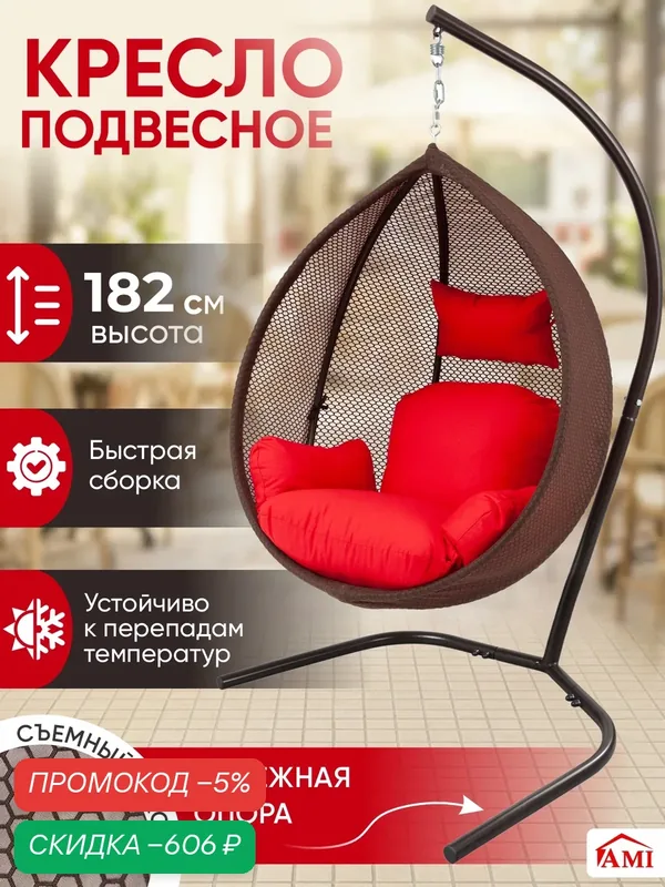 Кресло кокон подвесное на стойке Баунти, качели капля садовые для дома, дачи и сада, на балкон, коричневые Ами Мебель — AMI, скидка по промокоду Яндекс Маркет