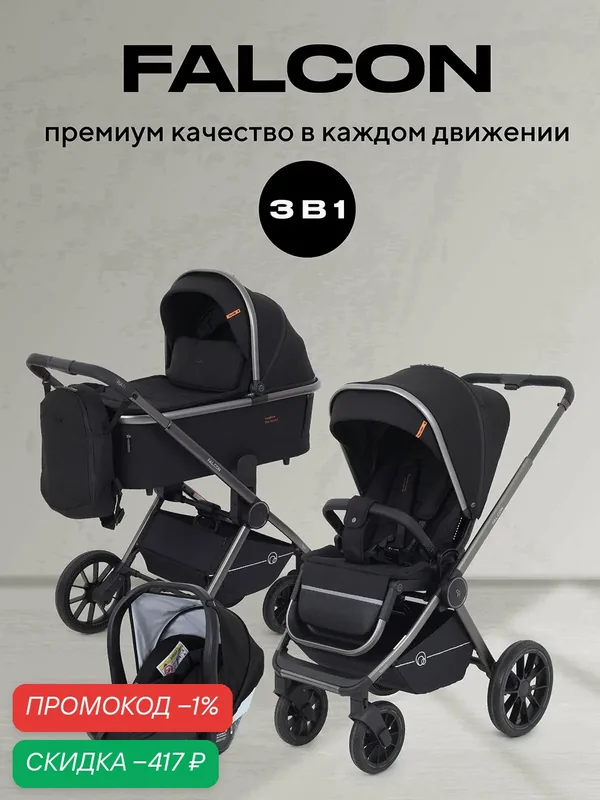 Коляска для новорожденных 3 в 1 Rant Falcon RA098 универсальная, Black — RANT, скидка по промокоду Яндекс Маркет
