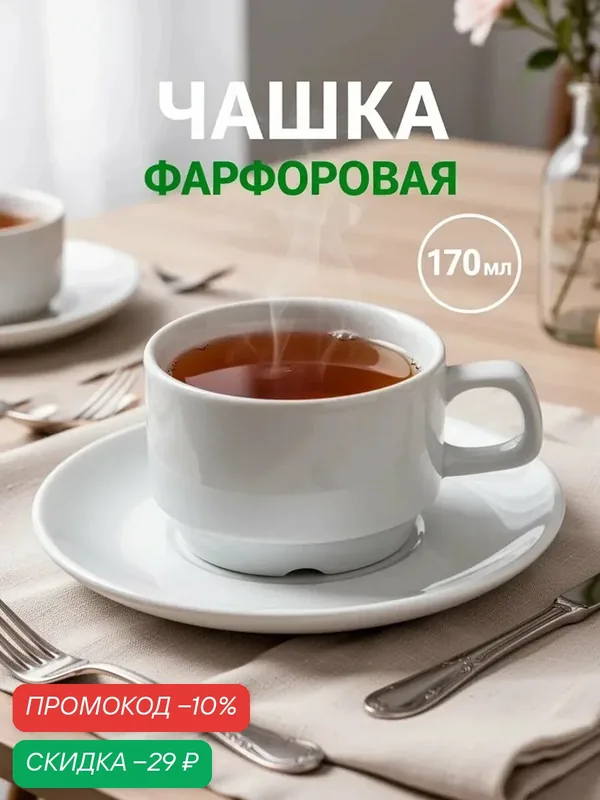 Чашка Дулевский фарфор «Белая», 170 мл, фарфор, штабелируемая, белый — Дулёвский фарфор, скидка по промокоду Яндекс Маркет