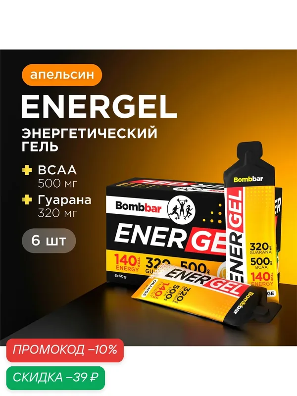 BOMBBAR Питьевой энергетический гель для бега и марафона "Апельсин", 6шт х 60г — BOMBBAR, скидка по промокоду Яндекс Маркет