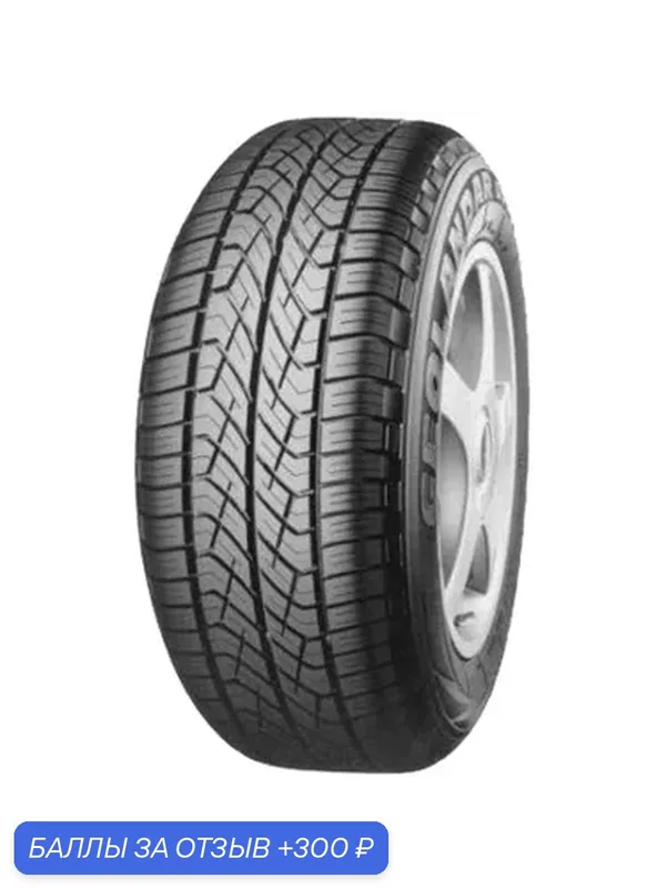 Шина Yokohama Geolandar G95 225/55 R17 97V — Yokohama, скидка по промокоду Яндекс Маркет