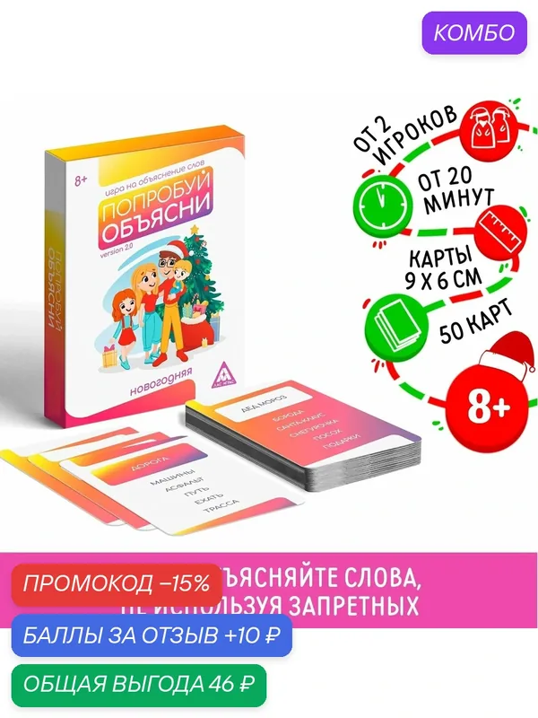 Настольная игра "Попробуй объясни", новогодняя, 50 карт, 8+, Сима-ленд — ЛАС ИГРАС, промокод и 10 баллов за отзыв Яндекс Маркет