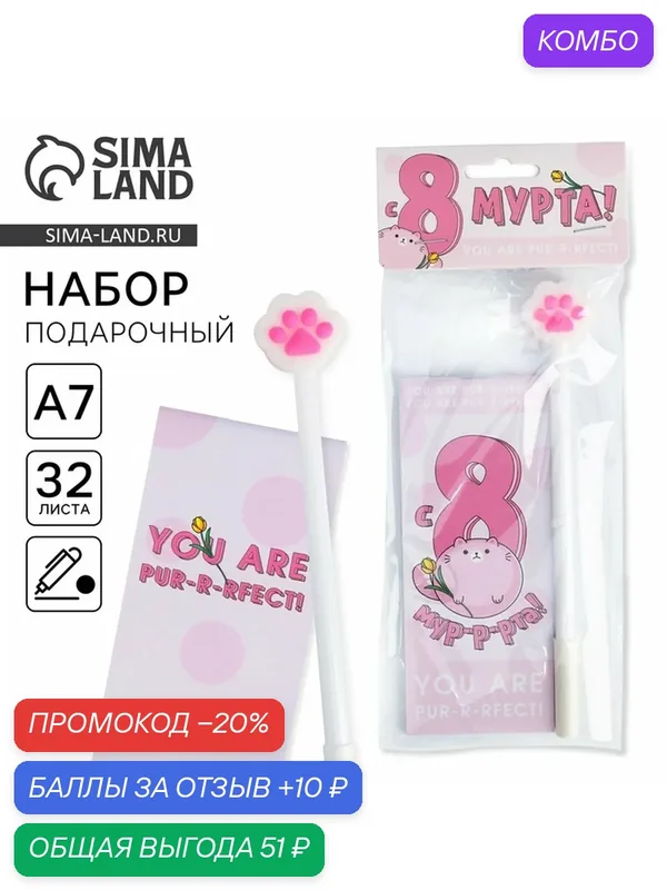 Канцелярский набор ArtFox "С 8 мур-рта", бумага, A7, 32 листа, ручка, подарочный, мультиколор — ArtFox, промокод и 10 баллов за отзыв Яндекс Маркет