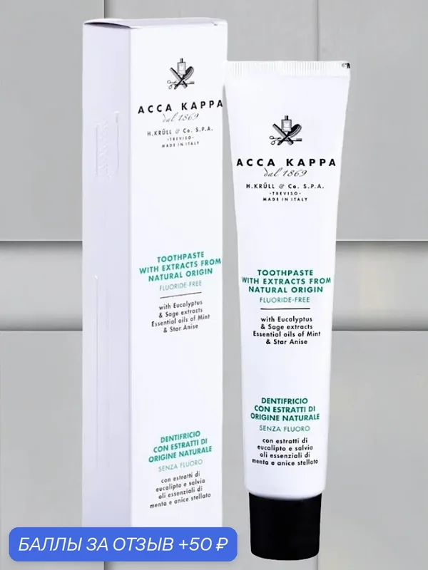 Зубная Паста Комплексная Защита без Фтора ACCA KAPPA Total Protection, 100 мл — Acca Kappa, 50 баллов за отзыв Яндекс Маркет