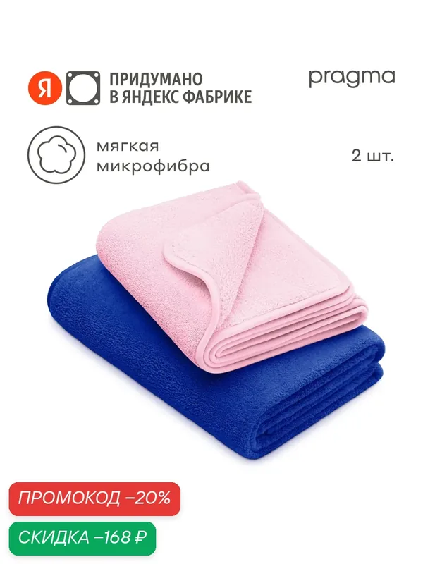 Комплект полотенец из микрофибры Pragma Buubo 2 шт, 140х70/50х90 см, озерный розовый — Pragma, скидка по промокоду Яндекс Маркет