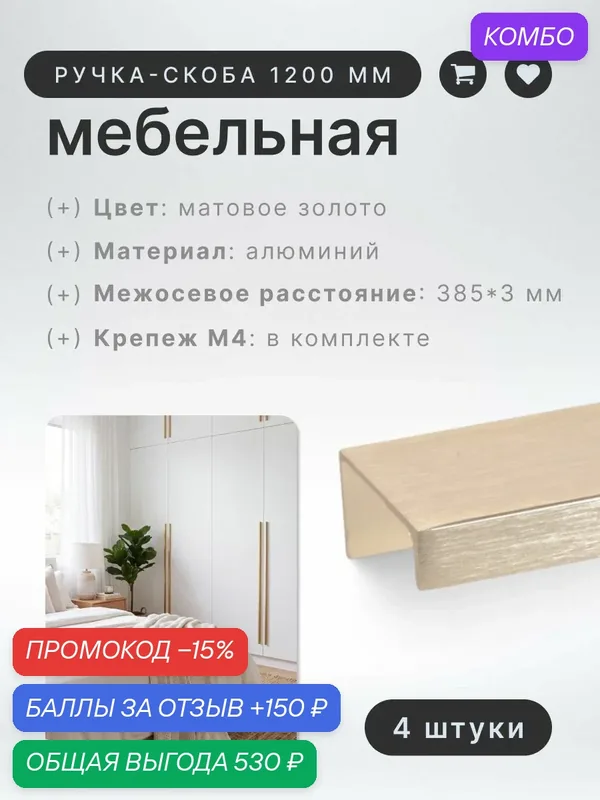 Ручка-скоба мебельная BRANTE RS.1007. A.1200. BMSG матовое золото, комплект 4 шт, ручка для шкафов, ящиков, комодов, для кухонного гарнитура, фурнитура для мебели — Brante, скидка по промокоду Яндекс Маркет