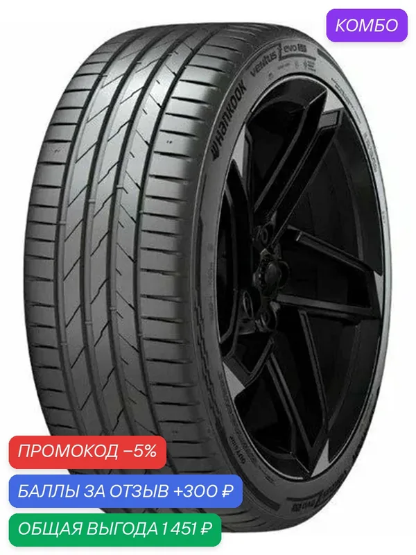 Шина Hankook Ventus evo K137 225/40 R19 93Y — Hankook Tire, скидка по промокоду Яндекс Маркет