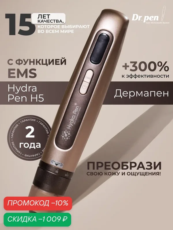Массажер для лица Dr.pen Hydra Pen Н5 Gold дермапен / электромассажер с авто подачей сыворотки, электрический мезороллер — Dr.Pen, скидка по промокоду Яндекс Маркет