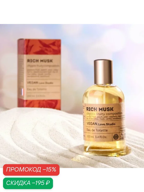 Туалетная вода женская Vegan Love Studio Rich Musk, 100 мл (по мотивам Kirke by Tiziana Terenzi) — Today Parfum, скидка по промокоду Яндекс Маркет