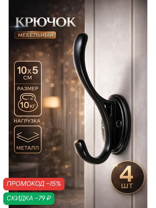 Крючок мебельный CAPPIO WAVE, двухрожковый, цвет черный, 4 шт. — CAPPIO, скидка по промокоду Яндекс Маркет