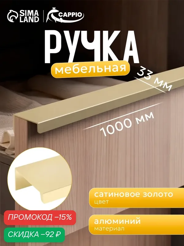 Ручка CAPPIO RT001AU, L=1000 мм, м/о 960 мм, цвет сатиновое золото — CAPPIO, скидка по промокоду Яндекс Маркет