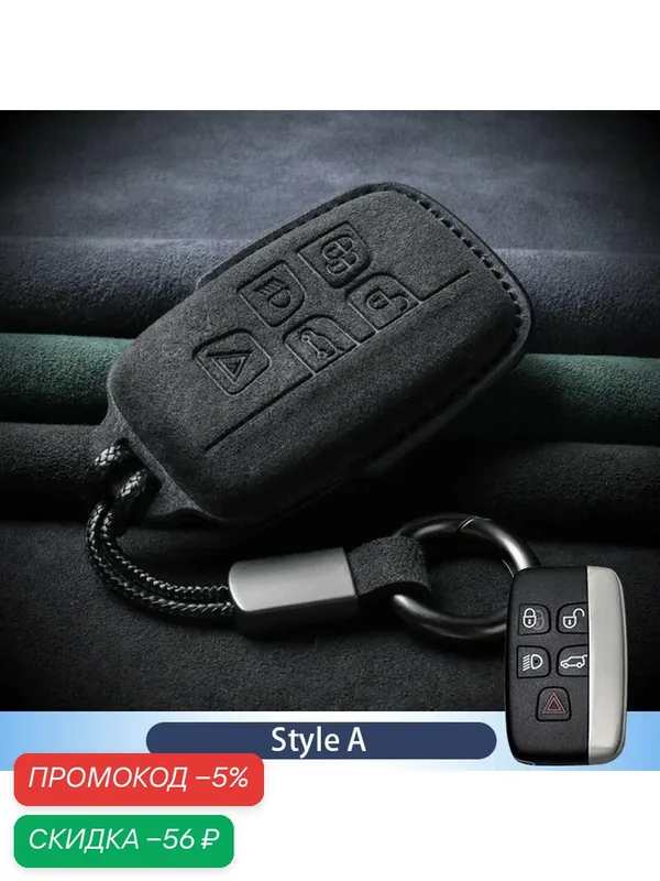 Замшевый кожаный чехол для ключей от автомобиля Land Rover Range Rover Evoque Black A2, For Jaguar — скидка по промокоду Яндекс Маркет
