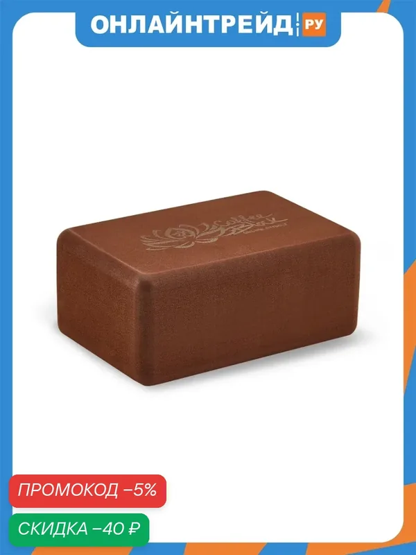 Блок для занятий йогой Original Fittools Coffee Block — Original FitTools, скидка по промокоду Яндекс Маркет
