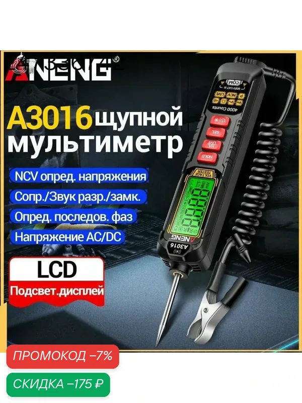 A3016, 4000 отсчётов, NCV, определение фазы и нуля, проверка цепи, телескопический щуп, литий-ионный аккумулятор — скидка по промокоду Яндекс Маркет