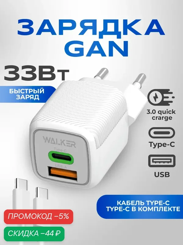 Зарядка для телефона 2в1, GaN, 3А, 33Вт, кабель Type-C-Type-C, сетевое зарядное устройство, блок питания, адаптер, белая — WALKER, скидка по промокоду Яндекс Маркет