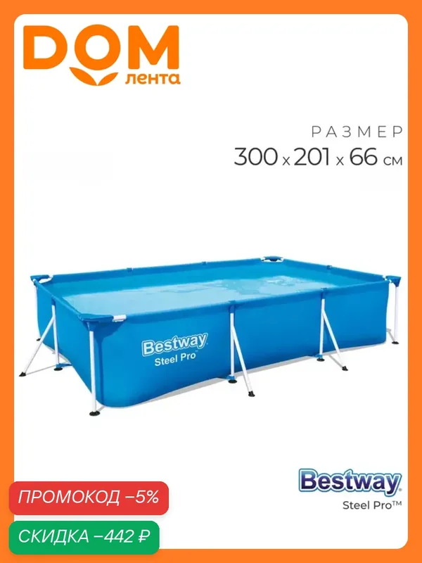Бассейн каркасный прямоугольный Bestway Steel Pro, 300х201х66 см — Bestway, скидка по промокоду Яндекс Маркет