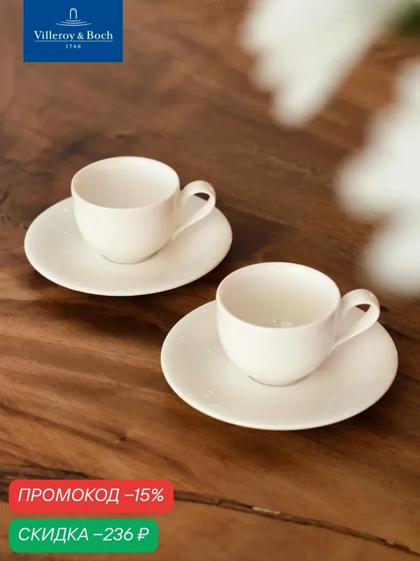 Набор на 2 персоны, 4 предмета, чашка с блюдцем, New Cottage Basic Espresso set, Villeroy & Boch, Премиум-Фарфор — Villeroy & Boch, скидка по промокоду Яндекс Маркет