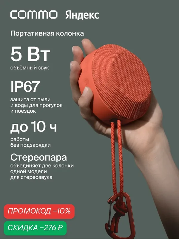 Портативная колонка COMMO STAGE 5, мощность 5 Вт, Bluetooth, влагозащита, терракотовый — COMMO, скидка по промокоду Яндекс Маркет