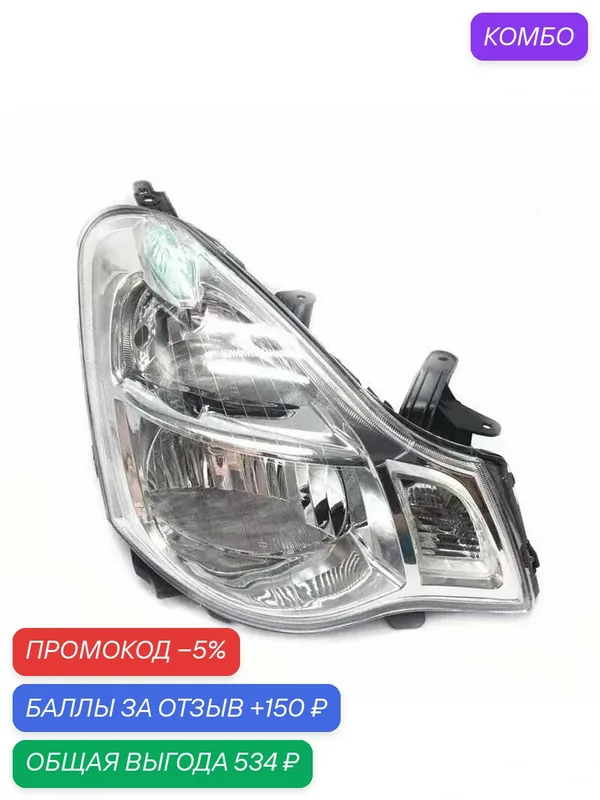 Фара передняя правая ниссан алмера G15 Nissan almera 2012-2018 — промокод и 150 баллов за отзыв Яндекс Маркет