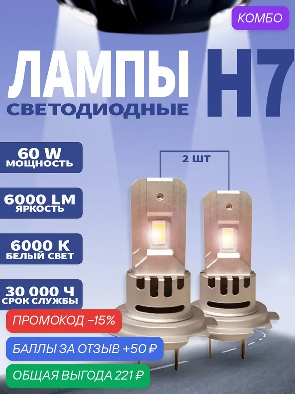 Светодиодные лампы головного света G-Z02 60Вт, H7, 6000К, 2шт — промокод и 50 баллов за отзыв Яндекс Маркет