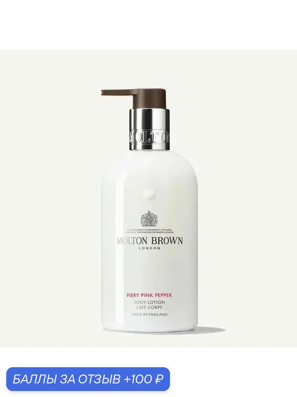 Лосьон для тела Molton Brown Fiery Pink Pepper — 100 баллов за отзыв Яндекс Маркет