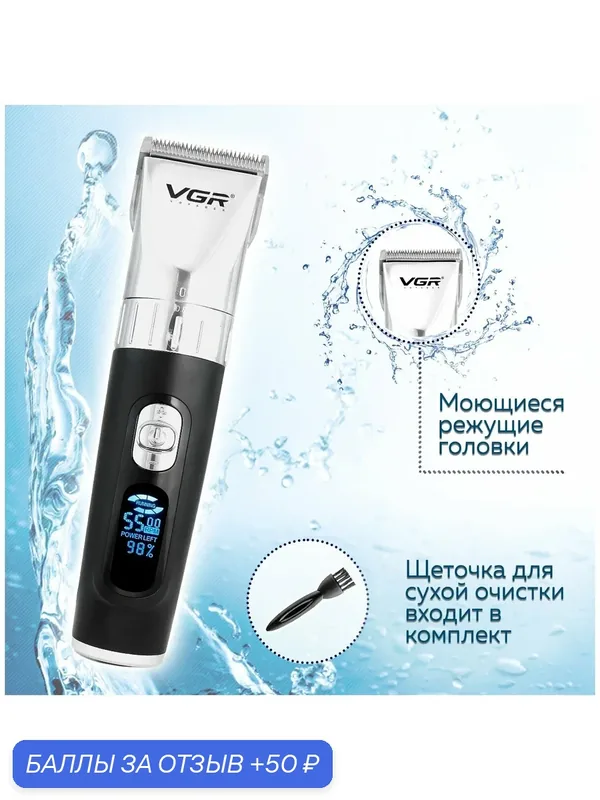 Машинка триммер для стрижки волос профессиональная аккумуляторная VGR V-069 водонепроницаемая — VGR, скидка по промокоду Яндекс Маркет
