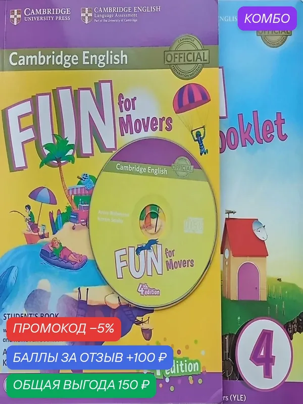 FUN for Movers полный комплект: Учебник + Буклет + Диск (4 издание) — Cambridge, промокод и 100 баллов за отзыв Яндекс Маркет