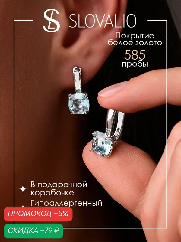Серьги, фианит, искусственный камень — SLOVALIO, скидка по промокоду Яндекс Маркет
