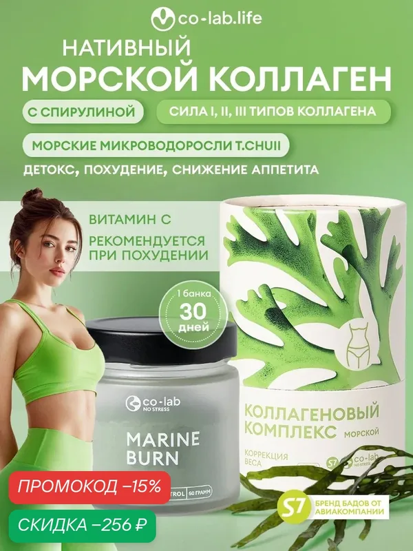 Коллагеновый комплекс морской Co-lab No Stress Weight Control Marine Burn Морской жиросжигатель с коллагеном, 50 г — co-lab, скидка по промокоду Яндекс Маркет