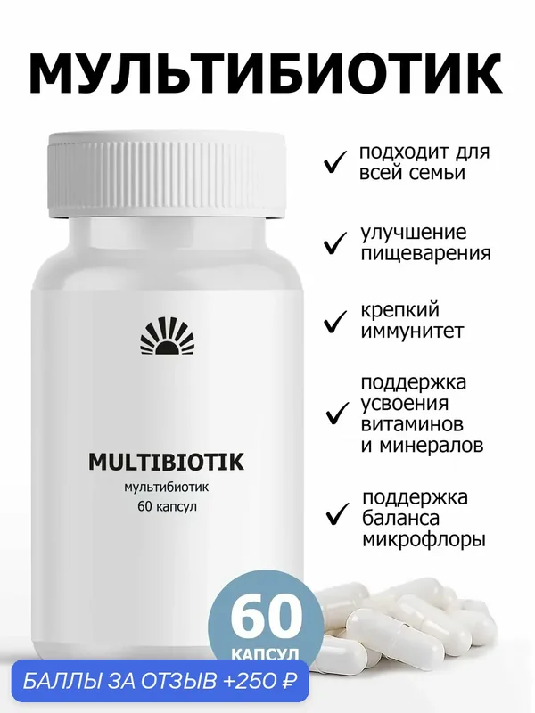 Мультибиотик (Multibiotic) Purshat — БАД с пробиотическими бактериями, 60 капсул — Purshat, 250 баллов за отзыв Яндекс Маркет