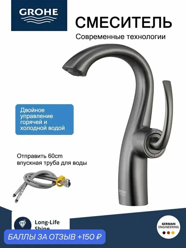 Смеситель Grohe ручной: антикоррозионное покрытие + долговечность — Grohe, 150 баллов за отзыв Яндекс Маркет