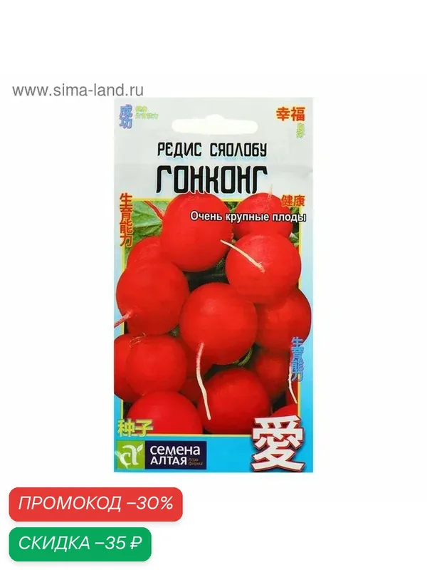 Семена Редис «Гонконг», раннеспелый, 2 г, «Семена Алтая» — Семена Алтая, скидка по промокоду Яндекс Маркет