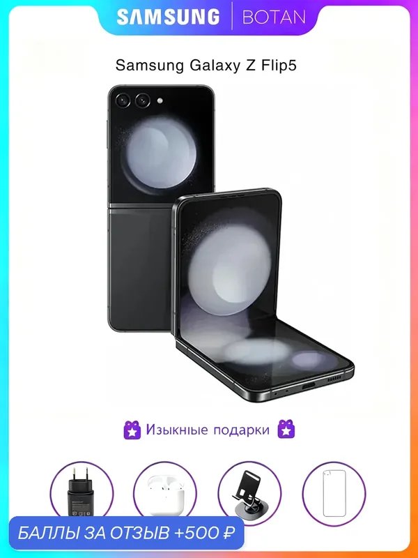 ОригинальныйMayi_c-11Смартфон Samsung Galaxy Z Flip5 8/256 ГБ, графит — Samsung, скидка по промокоду Яндекс Маркет