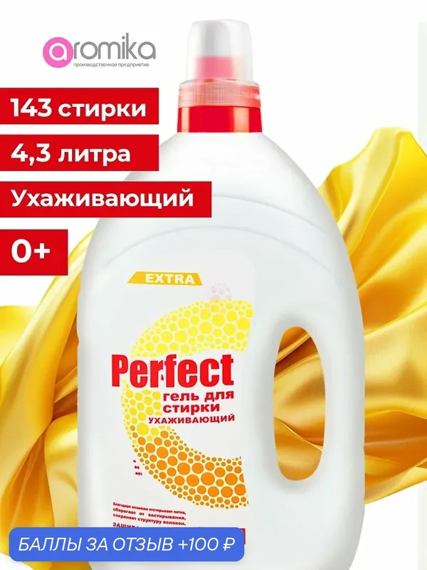 Гель для стирки Деликатных тканей 0+ 4, 3 л — Aromika, промокод и 100 баллов за отзыв Яндекс Маркет