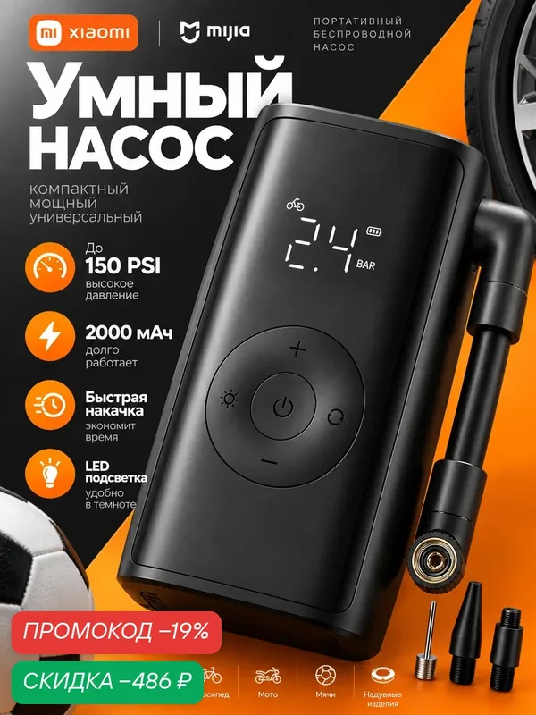 Умный насос Xiaomi Mijia Electric Pump (MJBXCQBQW), электрический — Xiaomi, скидка по промокоду Яндекс Маркет