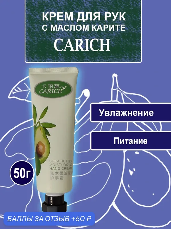 Крем для рук Greenleaf CARICH, увлажняющий, с маслом ши, 50 мл — Greenleaf, 60 баллов за отзыв Яндекс Маркет