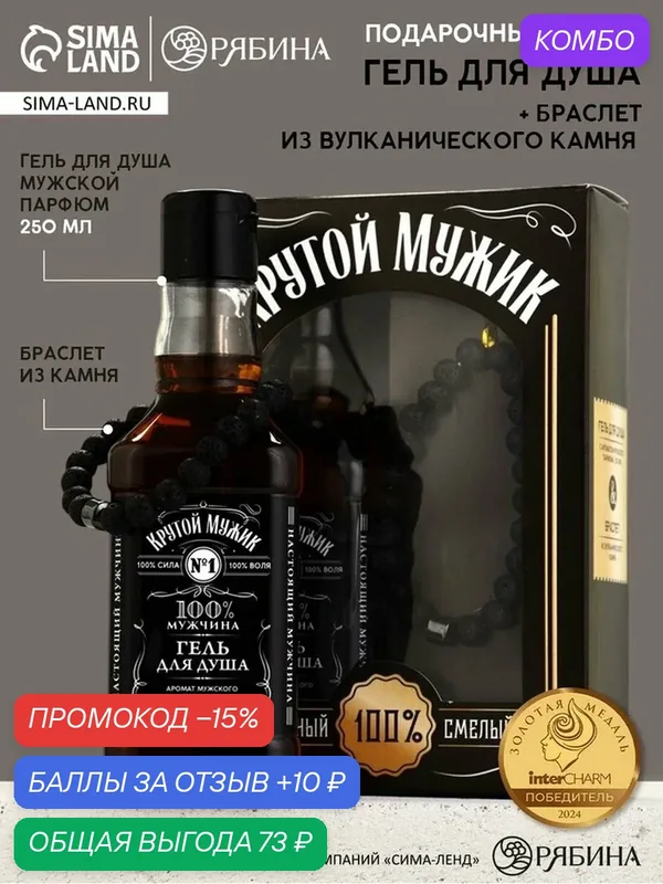 Чистое счастье Мужской набор гель Виски и браслет из вулканического камня 10901034 — Чистое счастье, промокод и 10 баллов за отзыв Яндекс Маркет