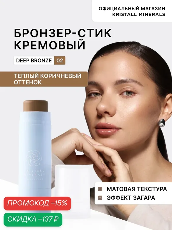 Бронзер в стике кремовый Lifting Contour Stick 01 тёплый нейтрально-коричневый холодный Kristall Minerals Cosmetics — Kristall Minerals, скидка по промокоду Яндекс Маркет