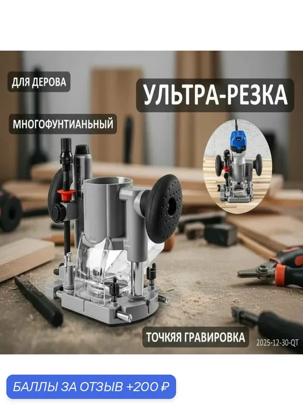 Электрический триммер по дереву многофункциональный, фрезер для деревообработки — ROMIKY, 200 баллов за отзыв Яндекс Маркет