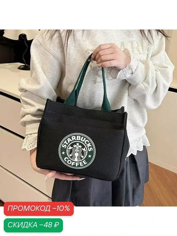 Термосумка Starbucks с 3-слойной изоляцией для еды и напитков, двойная молния, 5 цветов, ткань Оксфорд，чёрный — скидка по промокоду Яндекс Маркет