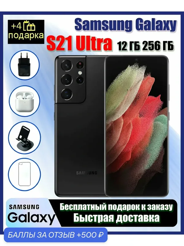 Samsung S21 Ultra (Phantom Black), 12/256 ГБ, оригинальный продукт, русская версия, Официальная аутентичная доставка — Samsung, 500 баллов за отзыв Яндекс Маркет